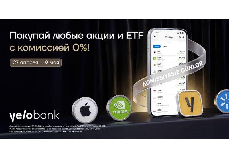 В Yelo Invest снова стартуют дни покупок без комиссии