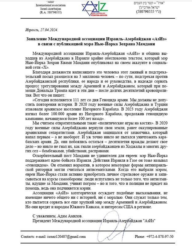 Азербайджанцы мира обратились к мэру Нью-Йорка