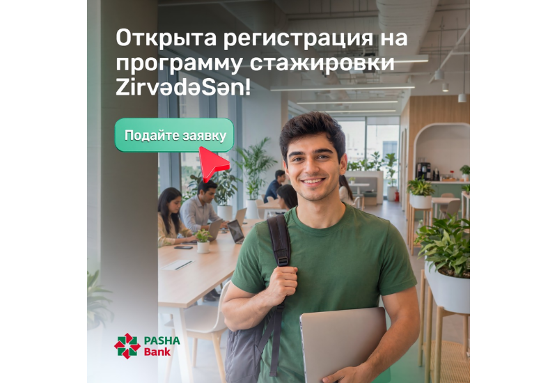 PASHA Bank объявил о старте регистрации на стажёрскую программу «ZirvədəSən»