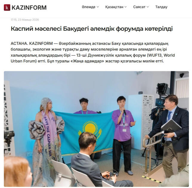 WUF13 в Баку продолжает вызывать резонанс в мировой прессе