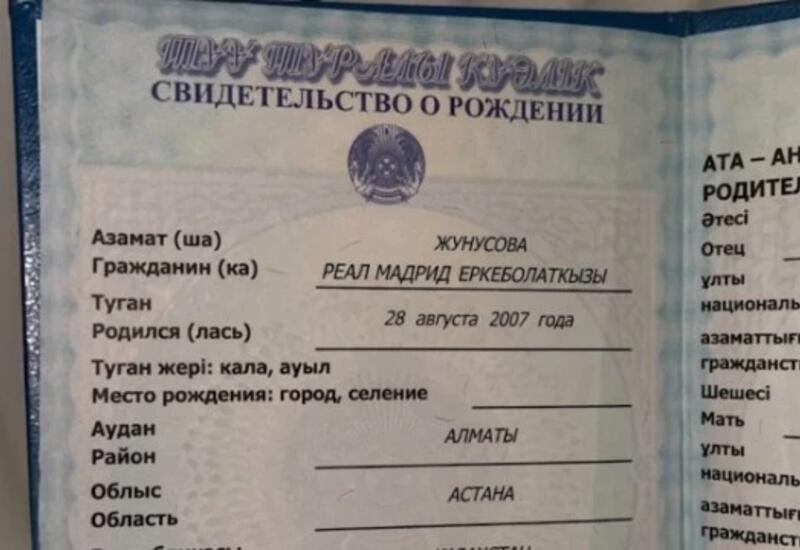 Девушка по имени "Реал Мадрид" оказалась интернет-фейком