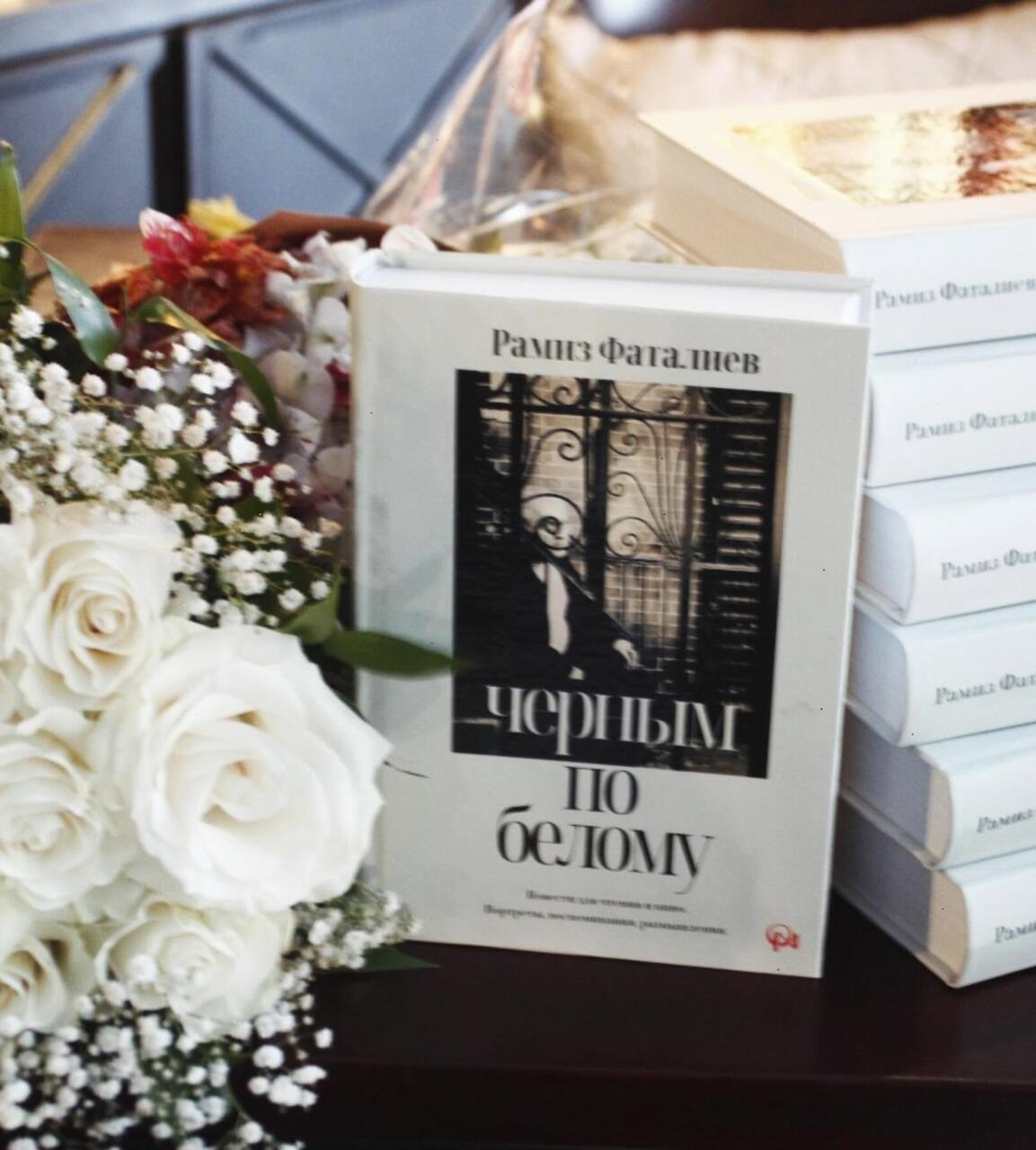 Презентована книга "Черным по белому", приуроченная к 80-летию Рамиза Фаталиева