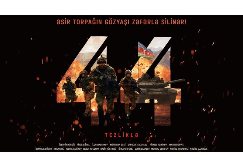 История Победы на большом экране: представлен трейлер фильма «44»