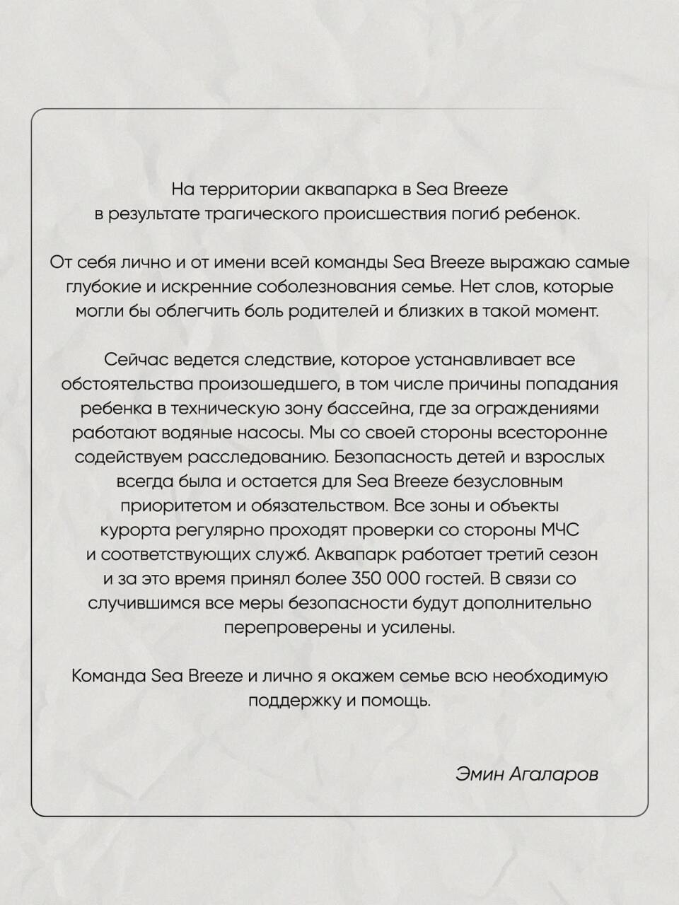 Emin Ağalarov “Sea Breeze”də baş verən hadisə ilə bağlı açıqlama yayıb