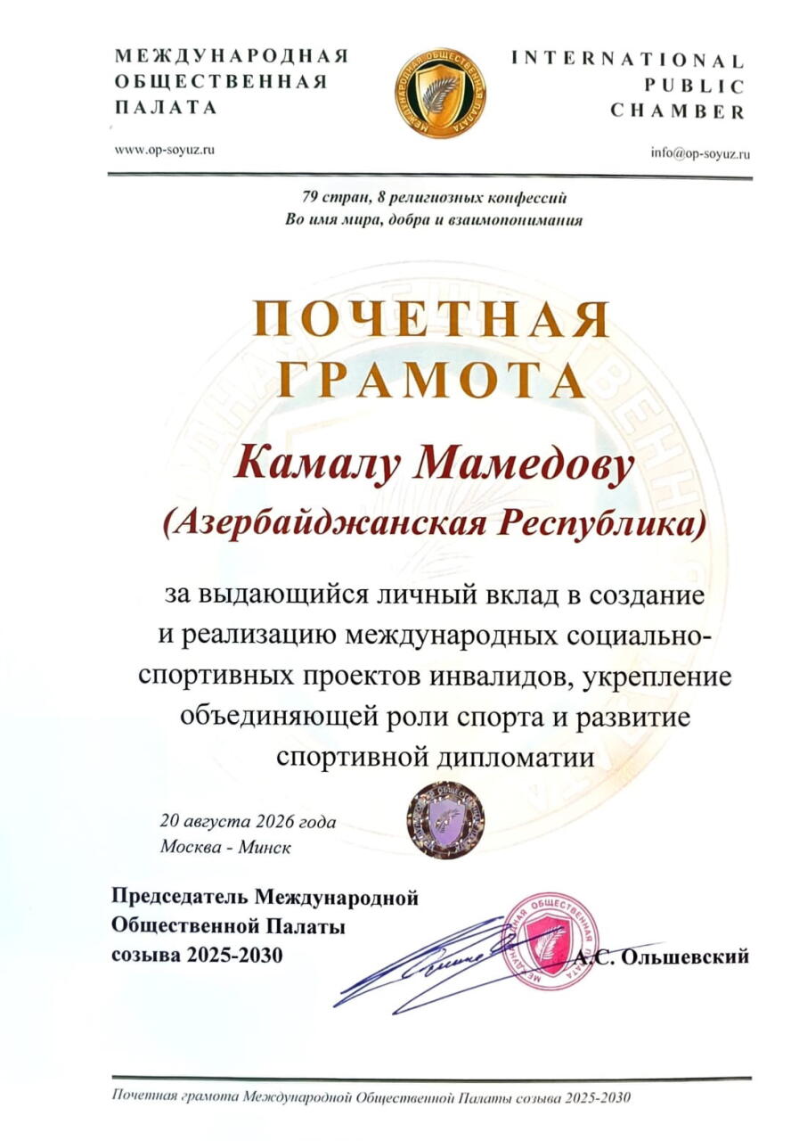 Кямал Мамедов получил международную награду за вклад в паралимпийское движение