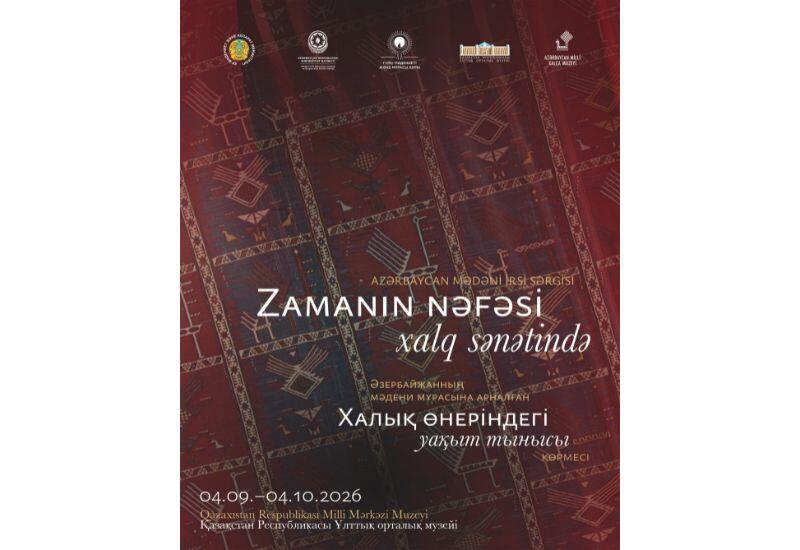 В Алматы откроется выставка "Дыхание времени в народном искусстве"