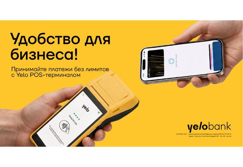 Принимайте платежи без ограничений с POS-терминалом Yelo