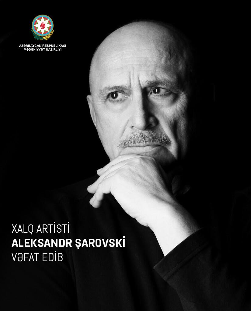 Минкультуры Азербайджана сообщило о кончине Александра Шаровского
