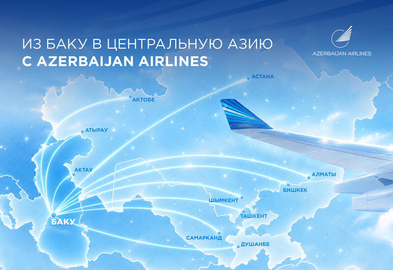 AZAL в Центральной Азии: четыре страны, десять направлений и новые маршруты