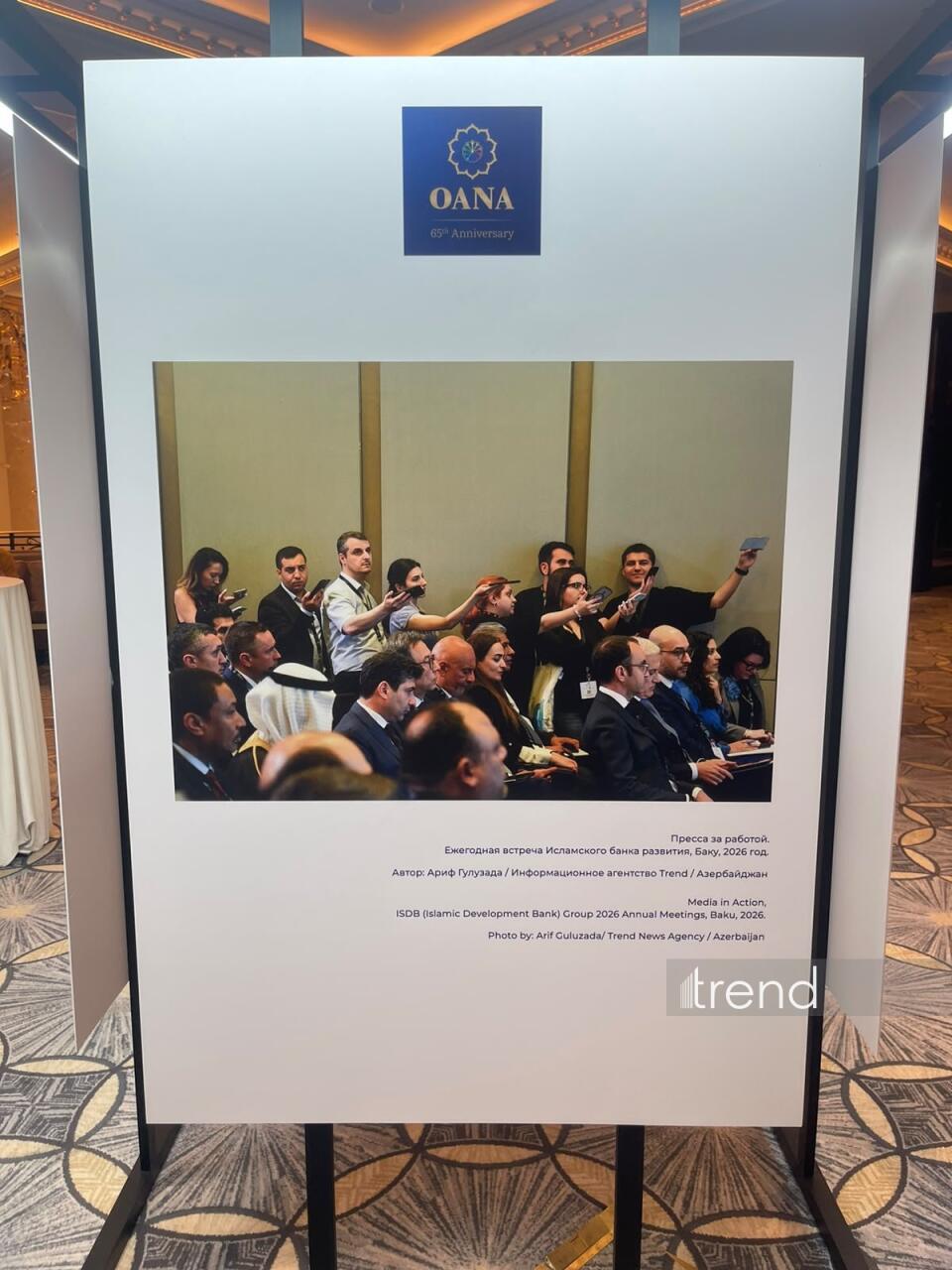 Moskvada OANA-nın 65 illiyinə həsr olunmuş media forumu keçirilir