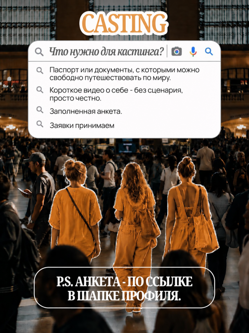 В Азербайджане проходит кастинг в новое тревел-шоу "Девичник" - проект от создателей "Орла и решки"