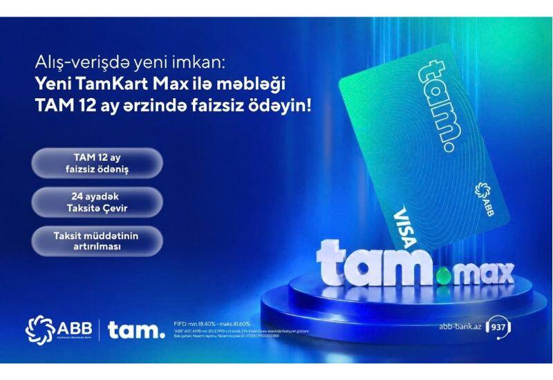 Банк ABB представил кредитную карту «TamKart Max» с возможностью беспроцентной оплаты в течение 12 месяцев!