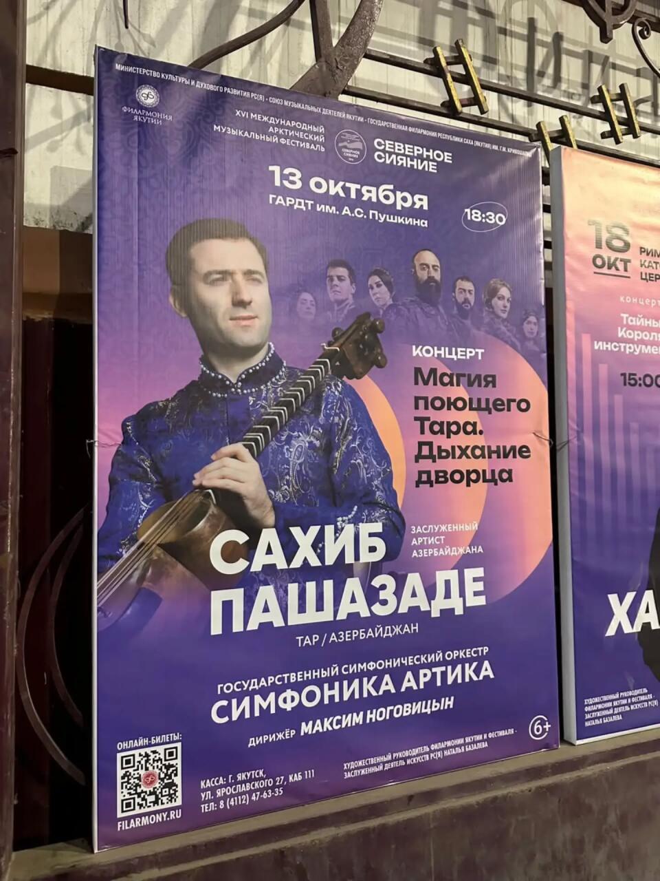 Сахиб Пашазаде выступил на фестивале в Якутии