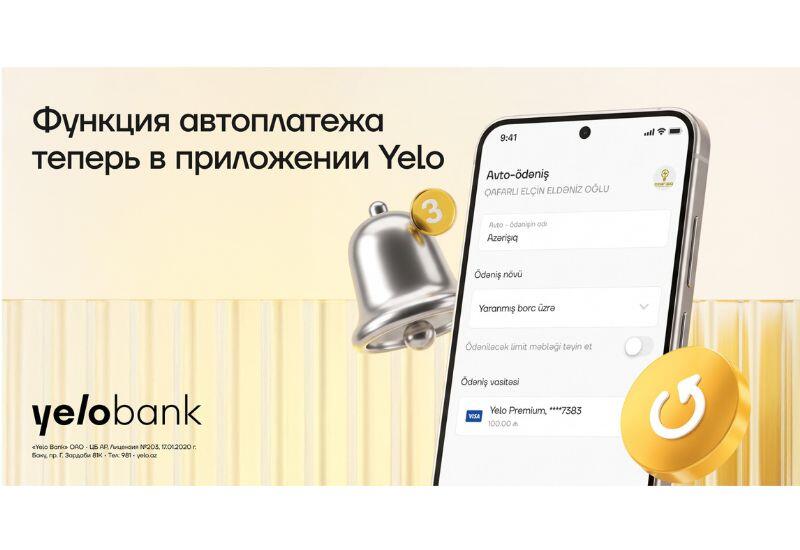 Автоплатеж уже доступен в приложении Yelo