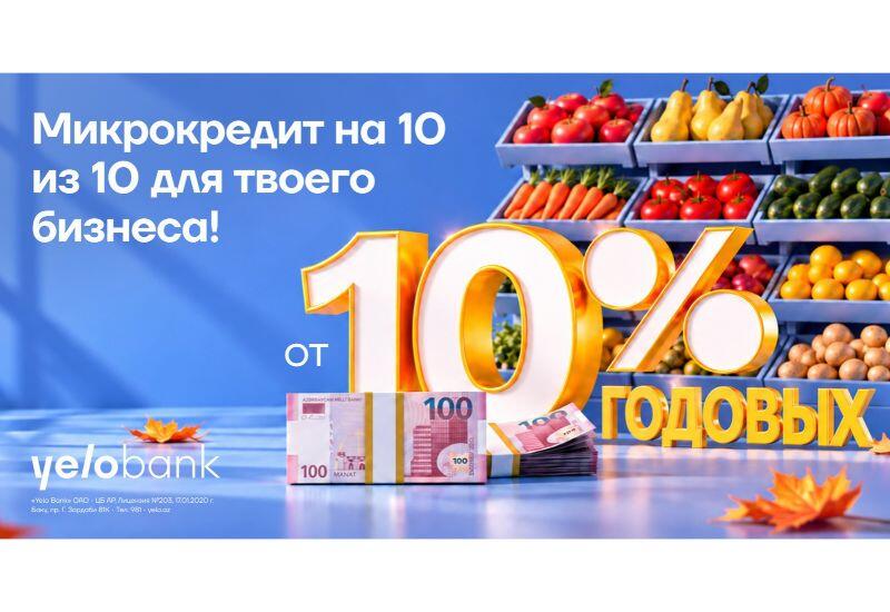 Микрокредит для предпринимателей до 100 000 манатов и льготный период до 12 месяцев!