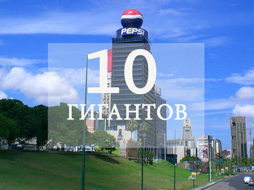 10 корпораций, контролирующих мир нашего потребления - ФОТО