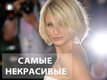 10 самых некрасивых актрис Голливуда - ФОТО