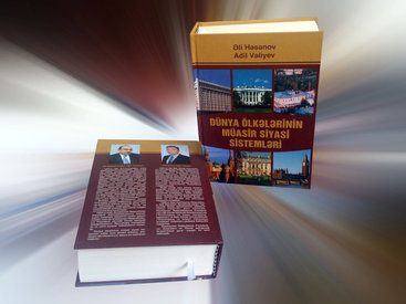 Вышла из печати книга "Современные политические системы стран мира"