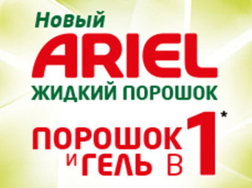Как избавиться от пятен: советы от Ariel