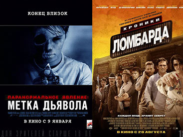 Премьеры недели: Хроники Ломбарда и Паранормальное явление: Метка дьявола - ФОТО