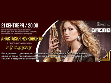 В Баку выступит саксофонистка Анастасия Жуковская