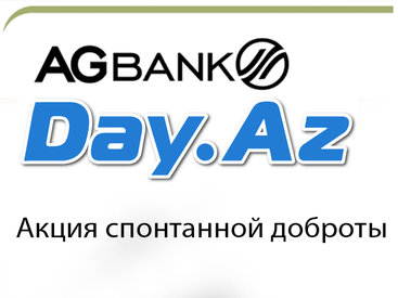 Азер Гариб в проекте Day.Az и AGBank "Акция спонтанной доброты": "Кто-то украл все его сбережения…" – ФОТО