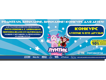 Конкурс! Родители, порадуйте детей спектаклем "Лунтик и его друзья"