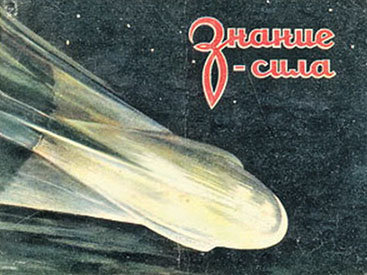 Тунгусский метеорит: загадка остается – ФОТО