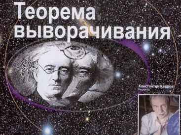 Теорема выворачивания: человек - это изнанка неба - ФОТО