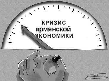Армению накроет вторая волна мирового кризиса