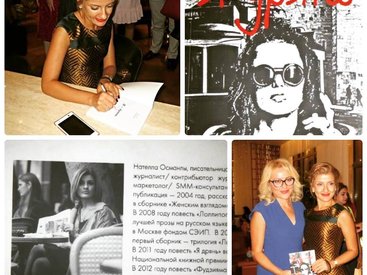 "Я - дрянь" - новая книга Нателлы Османлы наделает много шуму - ФОТО