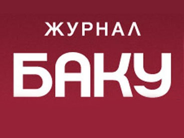 Спецвыпуск журнала "Баку", приуроченный к 50-летию Президента Азербайджана, будет издан на английском и азербайджанском языках