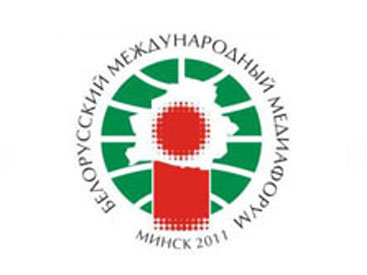 В Минске продолжает работу VI Белорусский международный медиафорум - ОБНОВЛЕНО