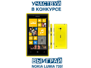 Загрузите фото на "Доску позора" и получите модный смартфон Nokia Lumia 720 - ОБНОВЛЕНО