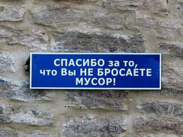 Как поступать с теми, кто мусорит на улицах