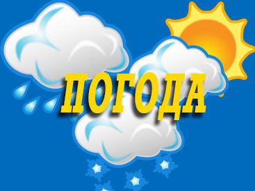 "Погода" на Day.Az: нужен точный прогноз? Вам сюда