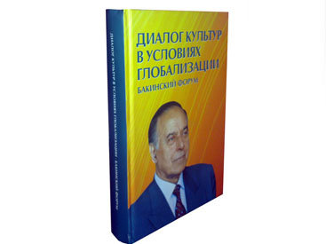 В Москве вышла в свет книга "Диалог культур в условиях глобализации. Бакинский форум" - ФОТО