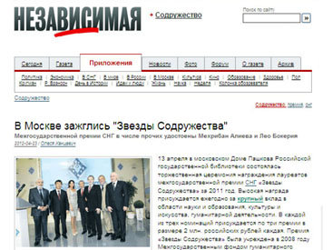 В российской газете опубликована статья о награждении Первой леди Азербайджана Мехрибан Алиевой премией "Звезды Содружества"