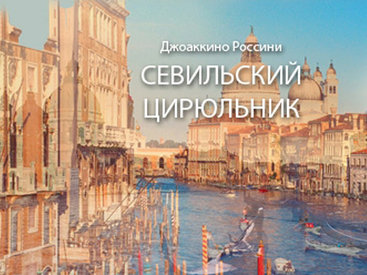 Звезды оперы из Беларуси и Украины выступят в Баку
