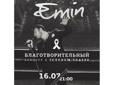 Концерт EMIN-а в Баку будет благотворительным