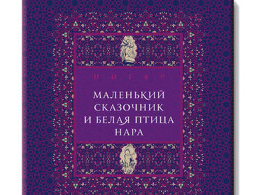 В Москве пройдет презентация книги азербайджанского поэта