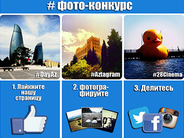 Конкурс от Фотоклуба Day.Az: Загружайте фото и выигрывайте билеты в кино!