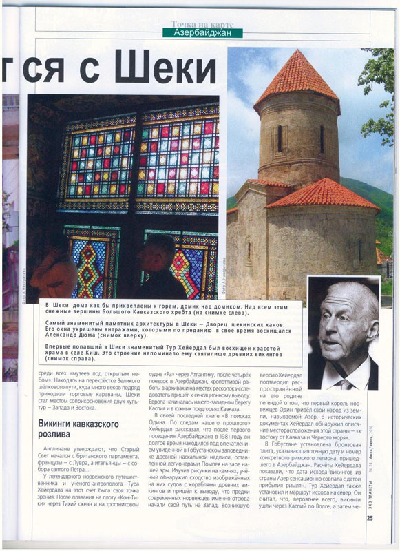 Европа начинается с Шеки - ФОТО