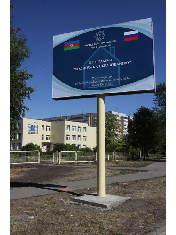 Фонд Гейдара Алиева подарил городу Ульяновску отреставрированную современную школу - ОБНОВЛЕНО - ФОТО