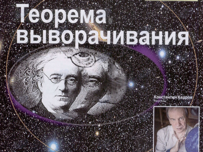 Теорема выворачивания: человек - это изнанка неба - ФОТО