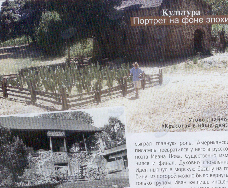 Джек Лондон: тропою Волка - ФОТО