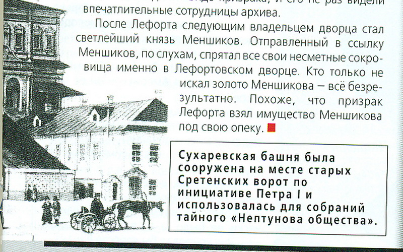 Лефорт. Флейта танцующего призрака - ФОТО