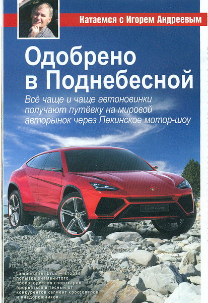 Мировой автопром у ног Поднебесной - ФОТО