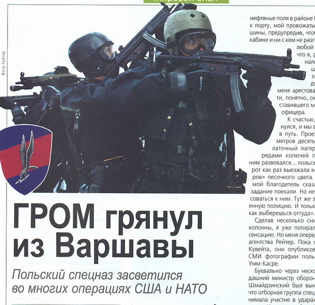 ГРОМ: тайны польского спецназа - ФОТО