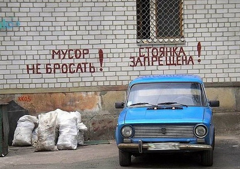 Как творчески бороться с запретами - ФОТОСЕССИЯ